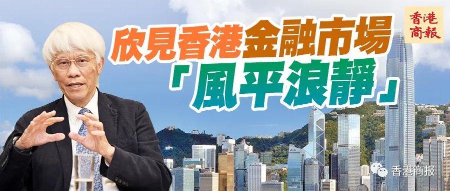 任志刚的金融传奇与香港金管局的角色演变