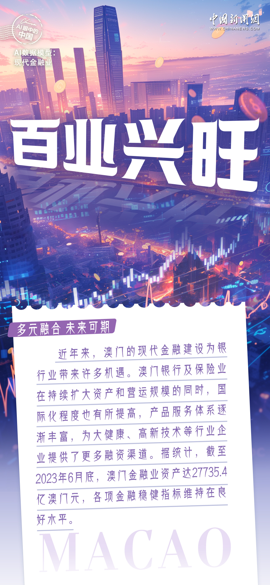 澳门2045，正版资料免费公开的未来展望