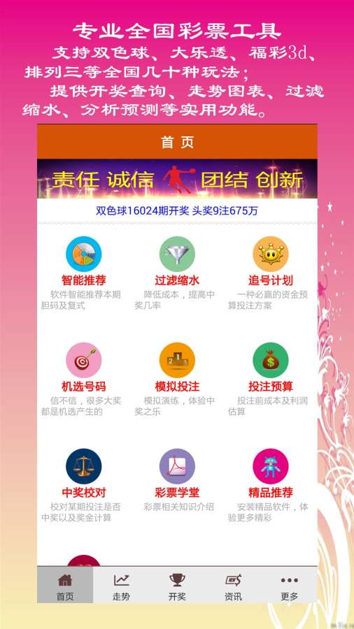 新澳精准资料与免费彩吧助手——理性看待彩票工具的辅助作用