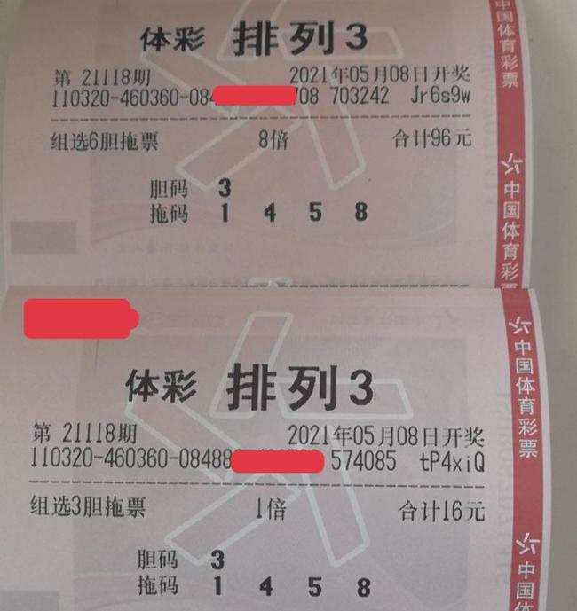 今晚买四不像，必中？——理性看待彩票与幸运的误区