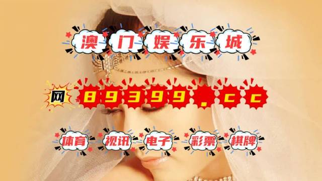 2018年今晚澳门开奖结果，揭秘与思考