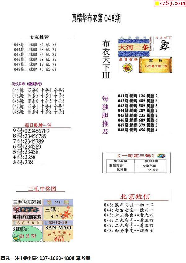 3D真精华布衣天下，正版图库的性价比之选