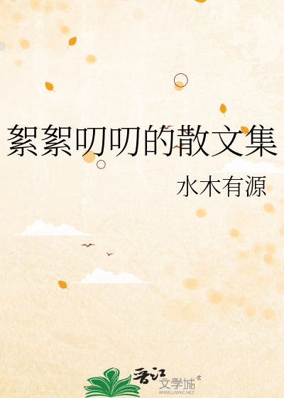 梅管家纪事，岁月悠悠，情深如初