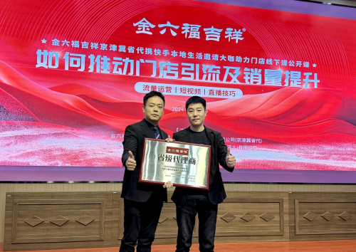 金六福权威论坛——珠宝行业知识与交流的璀璨平台