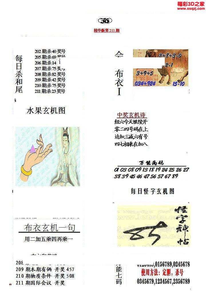 真精华布衣，正版时代的今天推荐号码