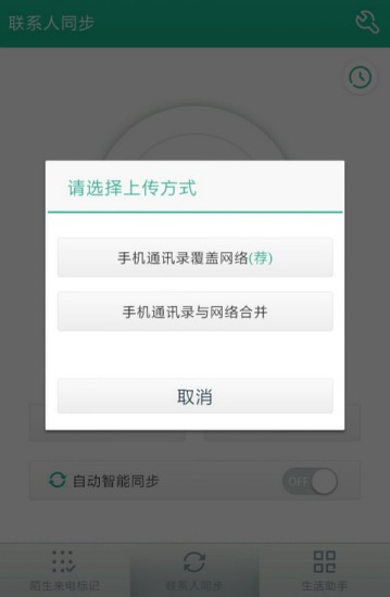 号码管家，高效管理，轻松生活