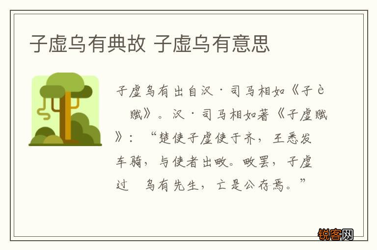 探秘子虚乌有背后的生肖谜题