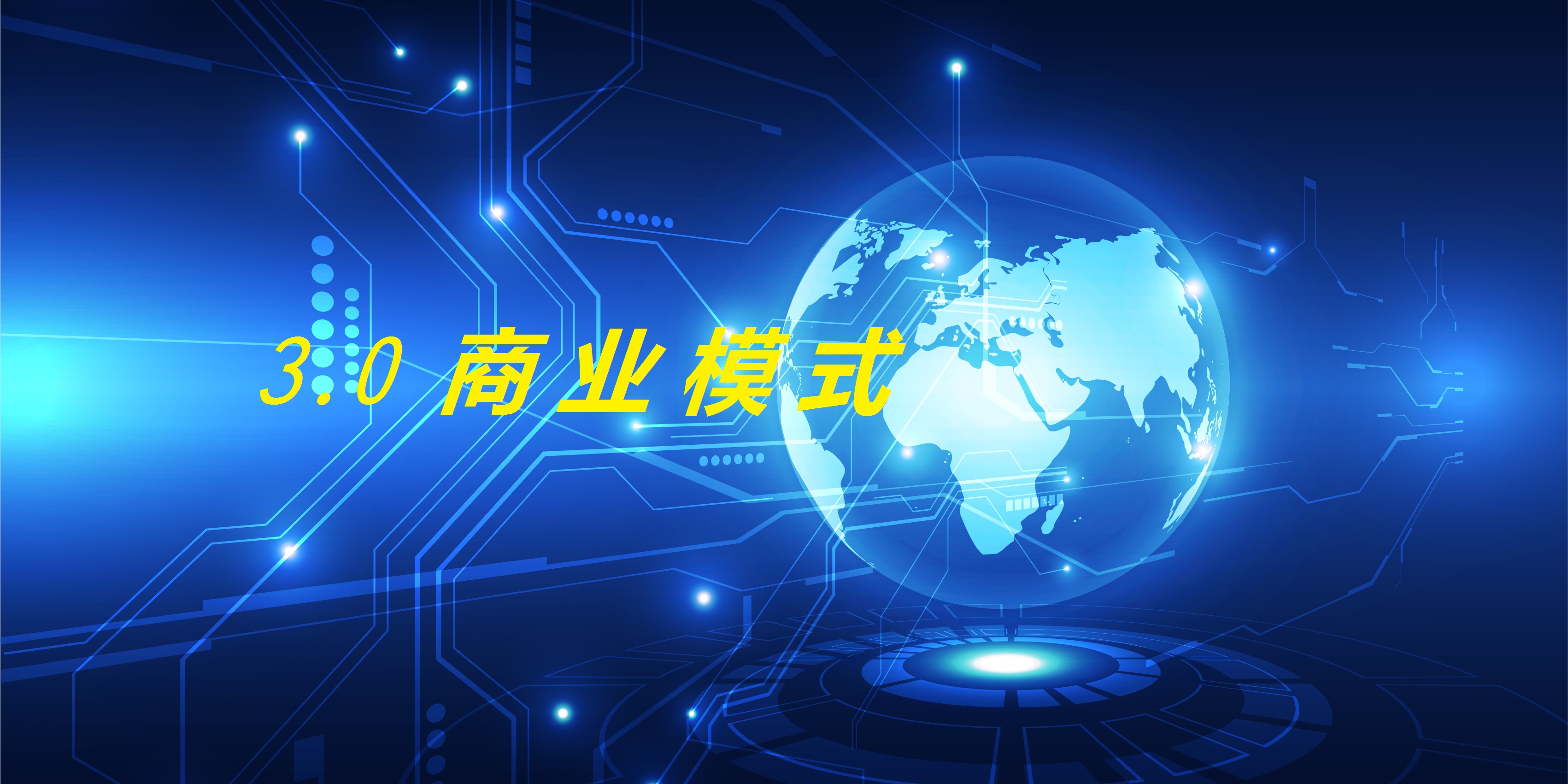 网赢天下，重塑商业版图的新时代