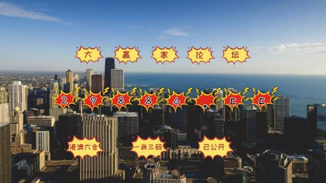澳门今晚必中一肖之谜，理性与迷信的边界
