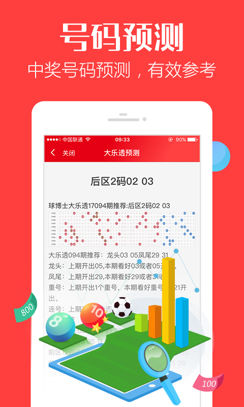 管家婆一肖不中就换，精准资料助你赢大钱？