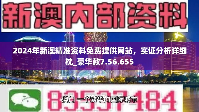 揭秘新澳六，最精准的精彩资料来源