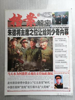 揭秘王中之王资料大全，深度解析与正统来源