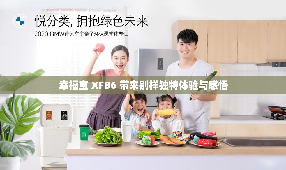 探索幸福宝，解锁生活的小确幸