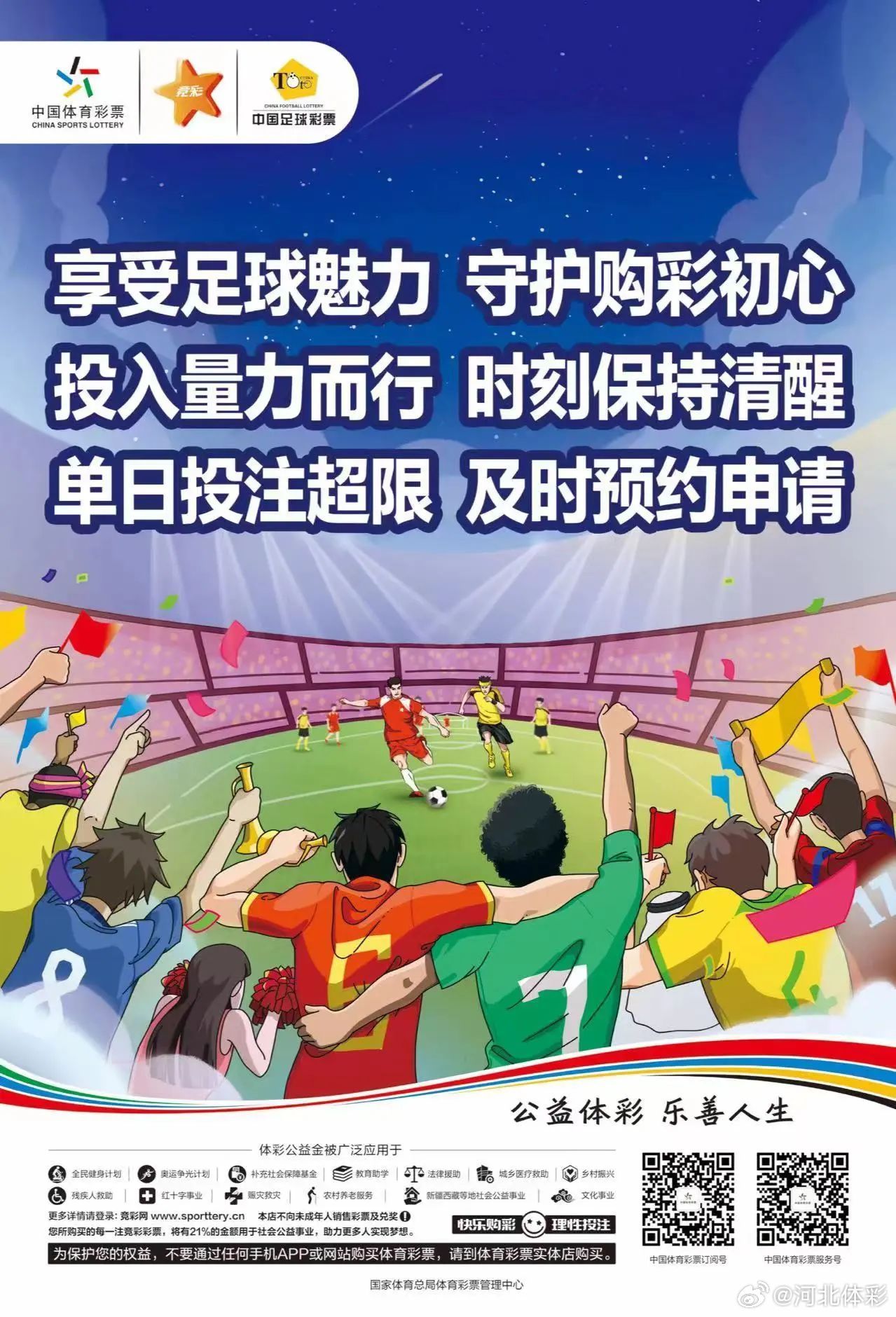 竞彩体裁网，理性投注，享受乐趣的智慧选择