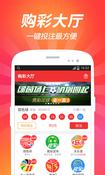下载竞彩足球彩票APP，探索体育与娱乐的完美结合