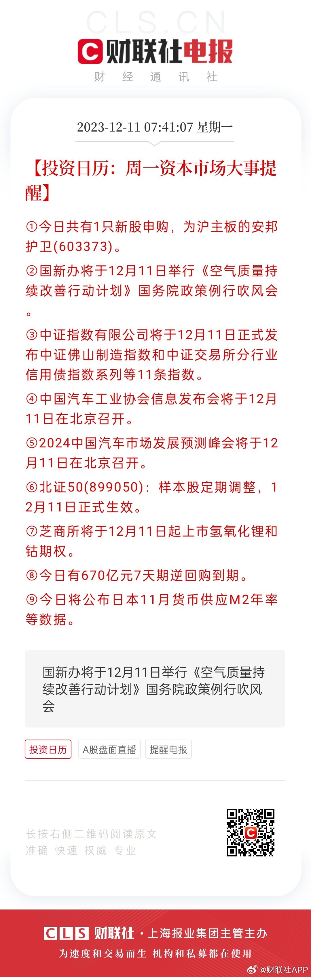 2046天天开好彩，解锁生活幸运密码的全面指南