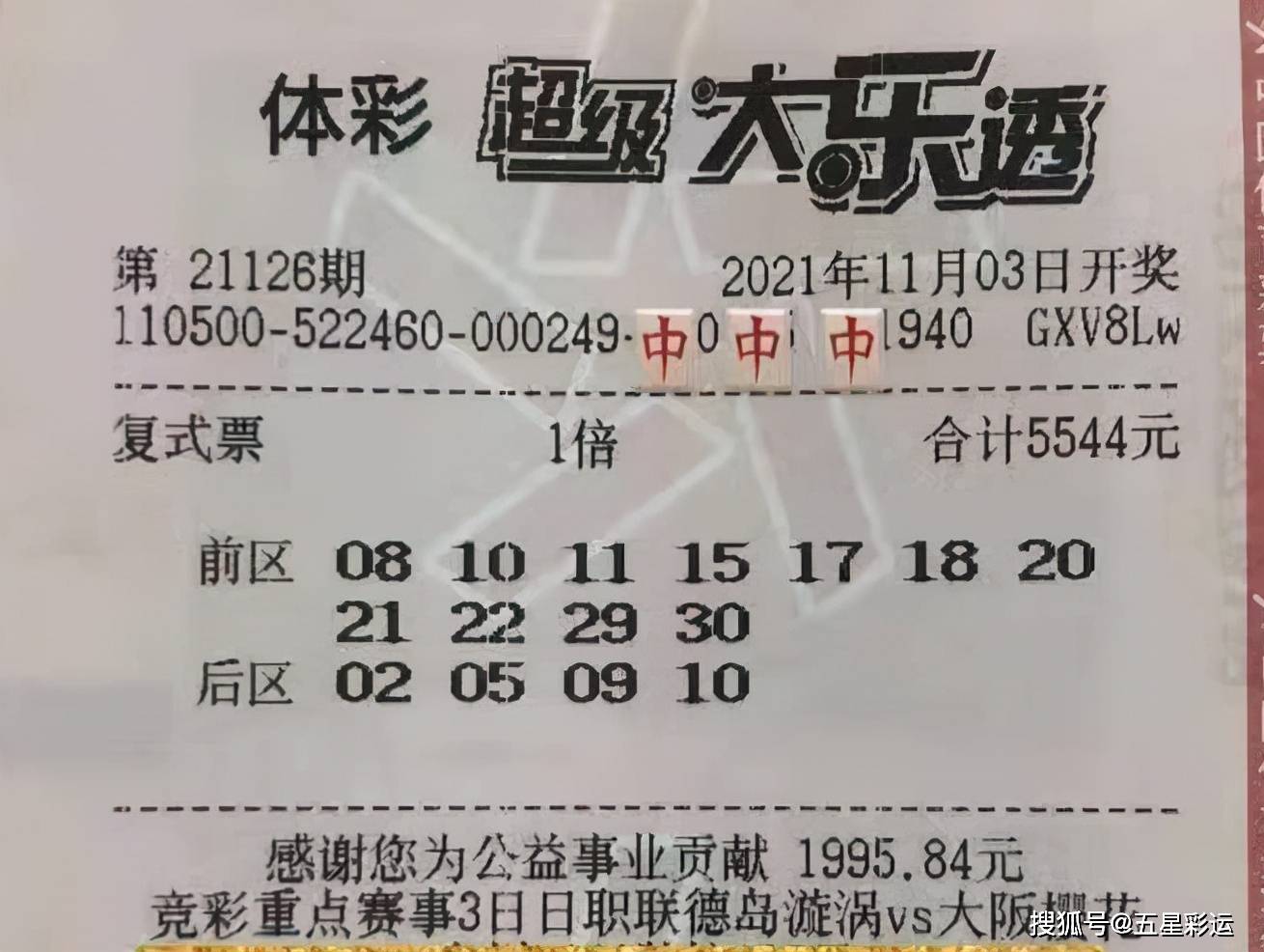 理性对待彩票，三肖选一，谨慎投注