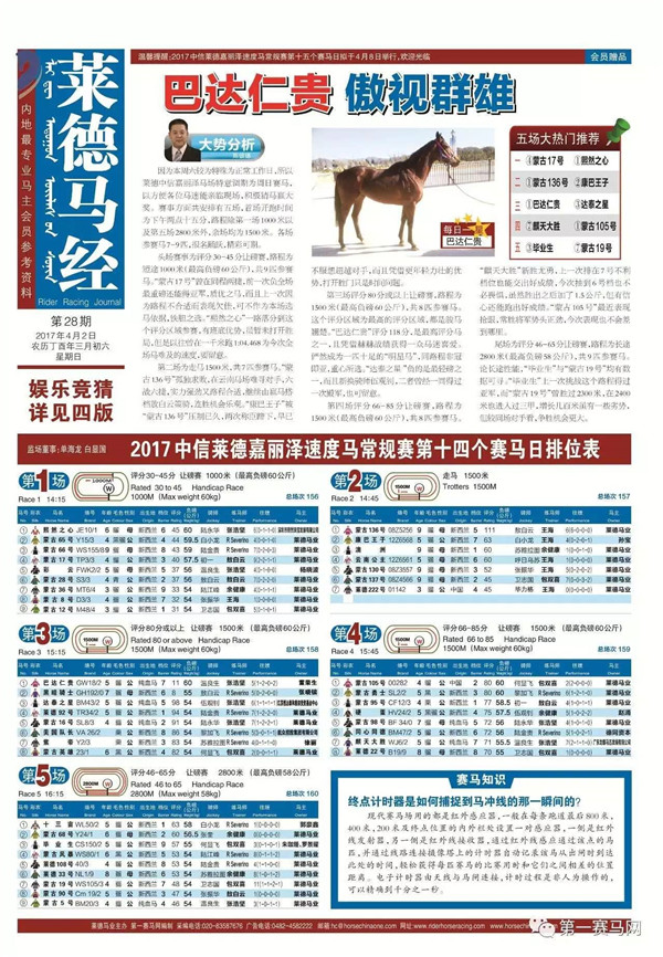 正版马会传真资料—赛场上的智慧之选