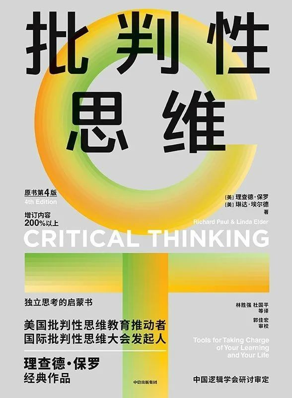 批判思维