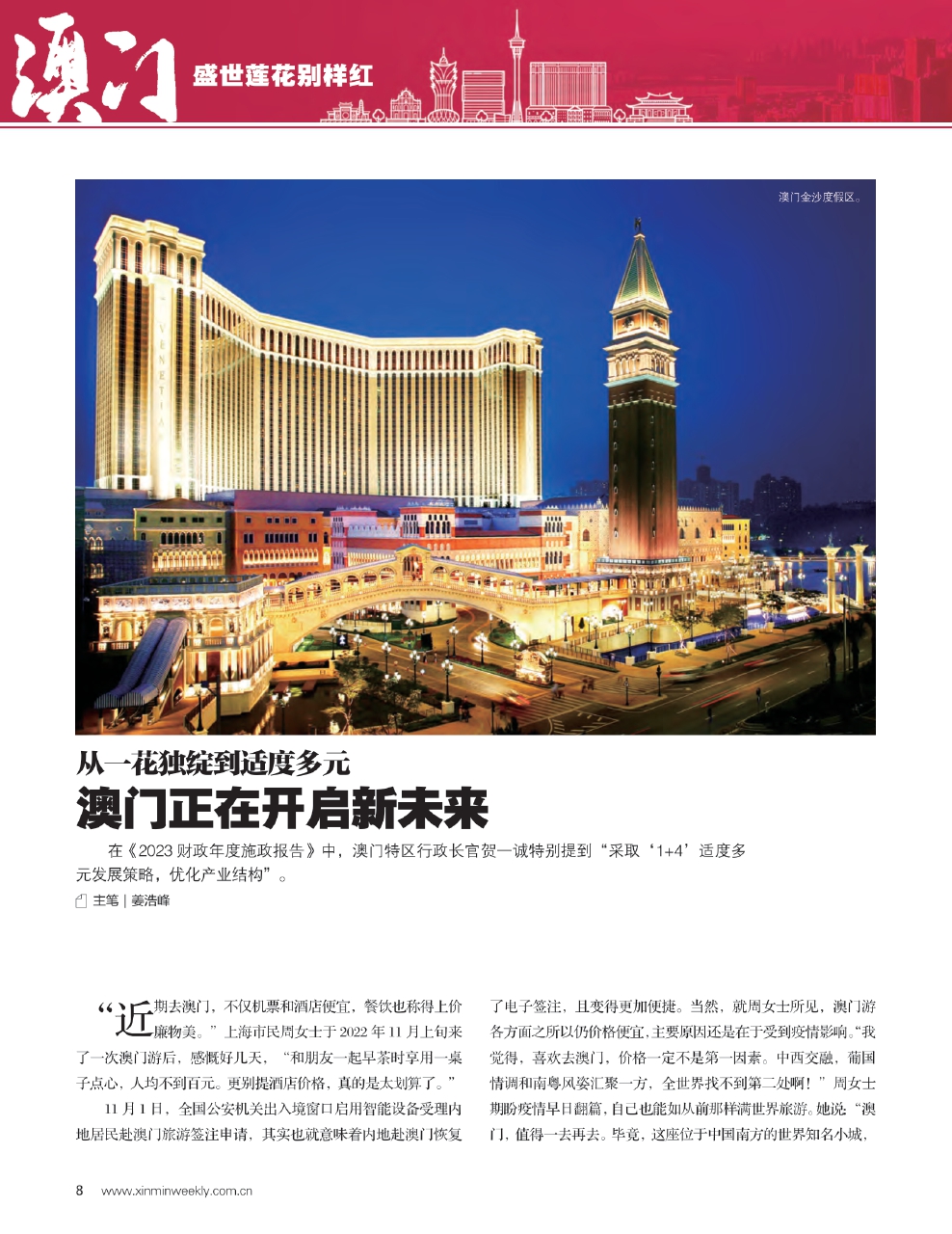 2035年澳门未来展望，特区新机遇与挑战