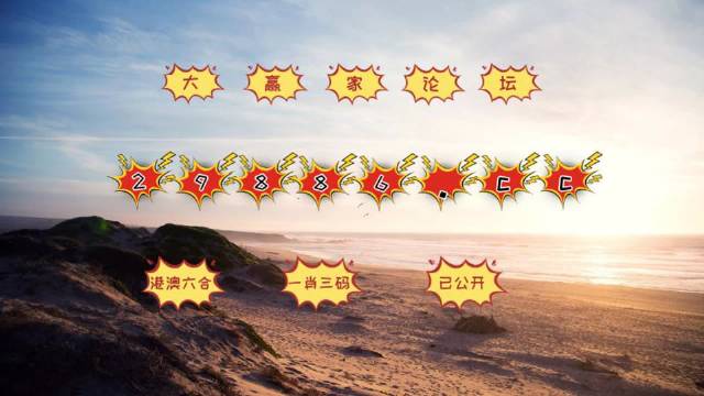揭秘六开彩，数字背后的概率与现实
