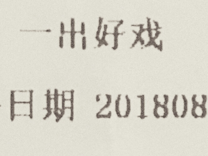 今晚新澳门必中一肖的真相，理性与现实的碰撞