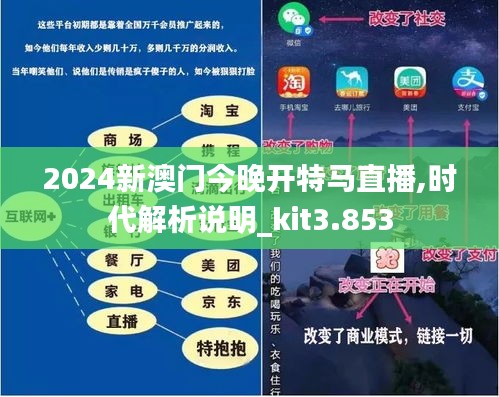 2024新澳门今晚开特马直播