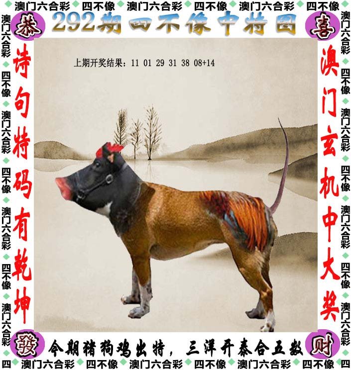 探秘香港王四不像图，传统与现代交织的独特魅力