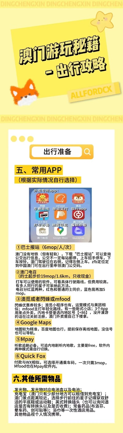 探索澳门，免费资料网站揭秘