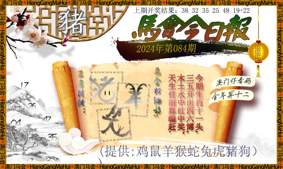 马 会传