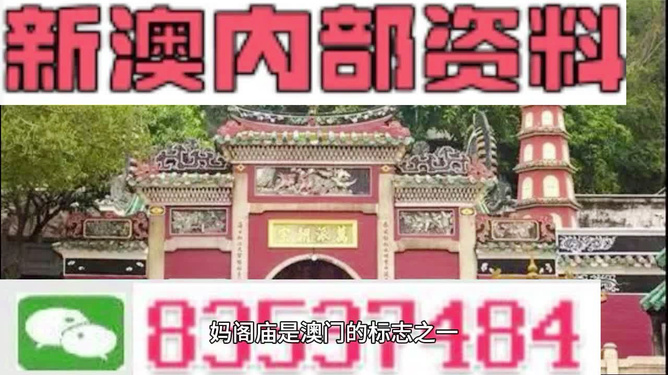 澳门黄大仙信仰的神秘面纱，全面揭秘与资料大全