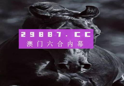 澳门彩，揭秘今晚开奖的神秘面纱