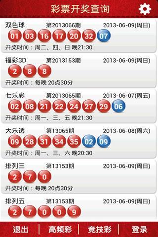 今晚六开彩，揭秘神秘的开奖结果与查询之道
