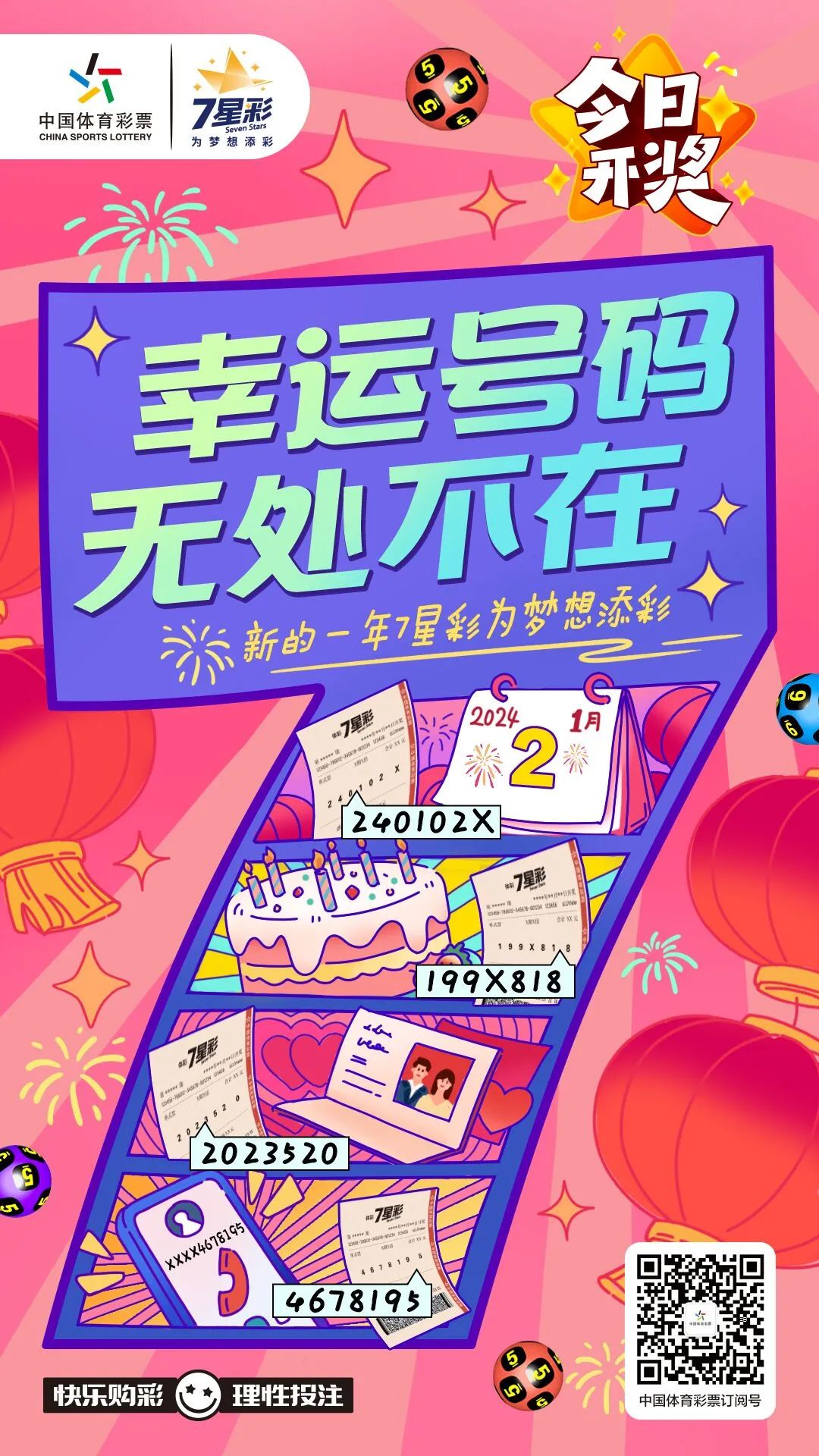 7乐彩，解锁幸运之门的奇妙旅程