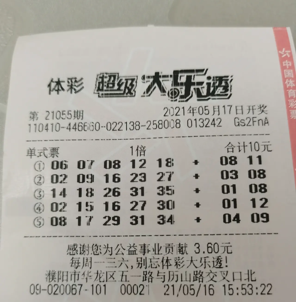 探秘大乐透，揭晓开奖结果查询的奥秘