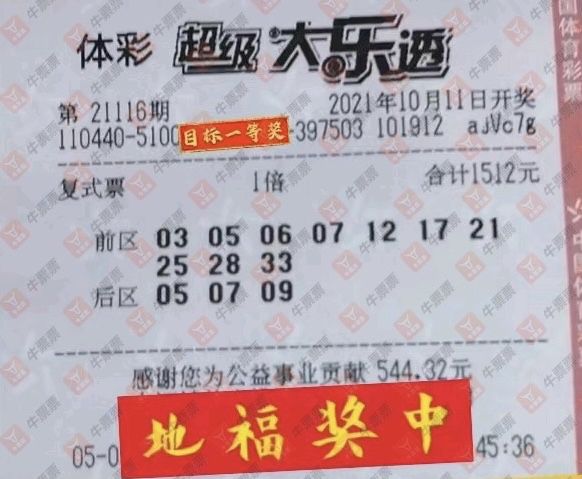 探索大乐透，梦想与现实的奇妙碰撞