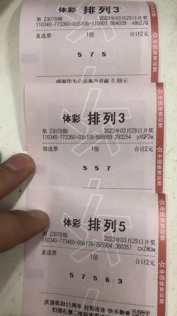 排列三综合老版，经典玩法与策略解析