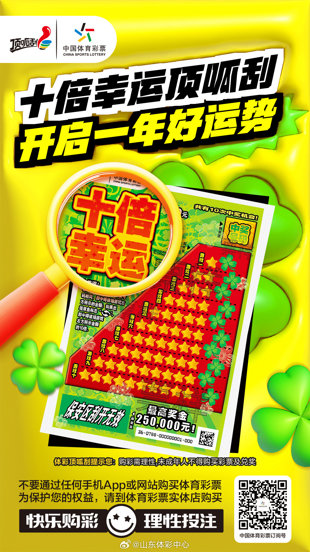齐鲁风采七乐彩，探寻数字背后的幸运之旅