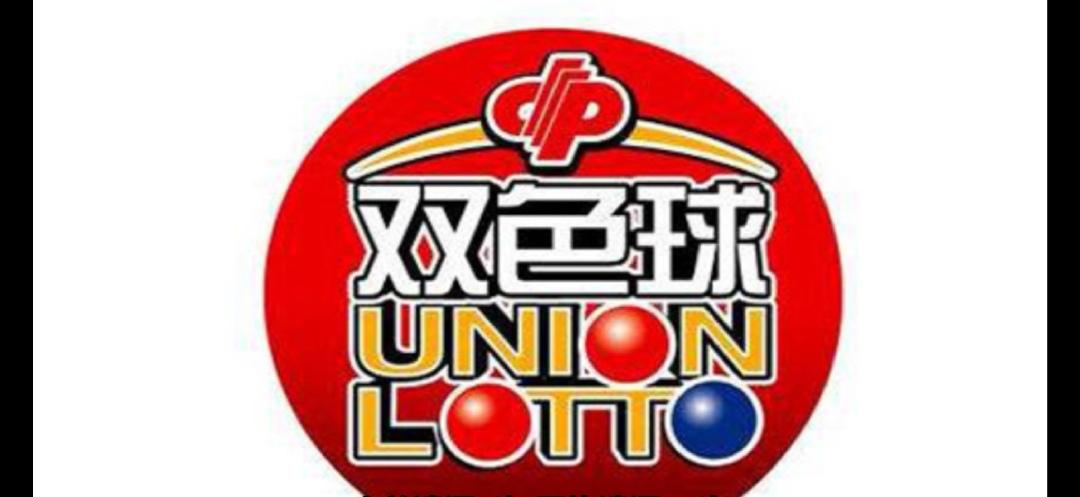 2021118期双色球开奖结果