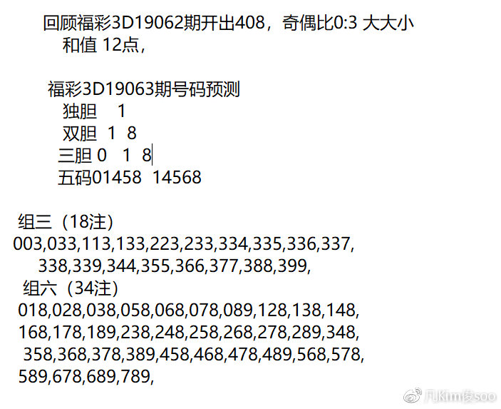 3D彩票预测，科学还是迷信？
