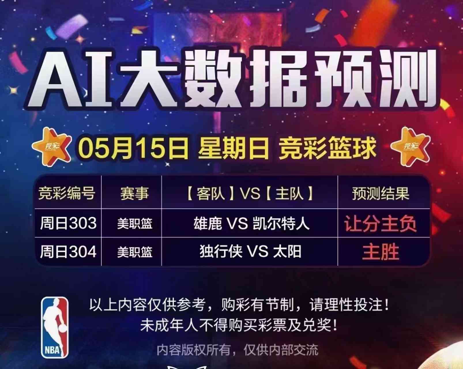 15选智赢，揭秘足球彩票中的精准预测艺术
