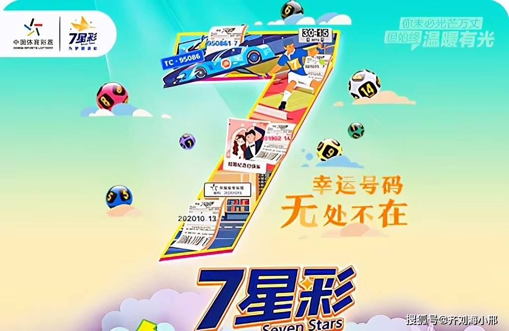 七星彩体彩超越，解读数字背后的奥秘