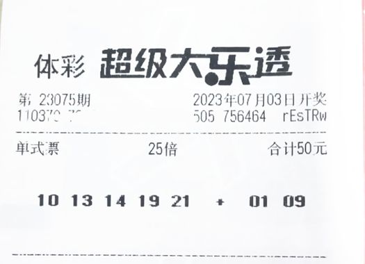 探索大乐透的神秘面纱，今天的大机号与试机的奥秘
