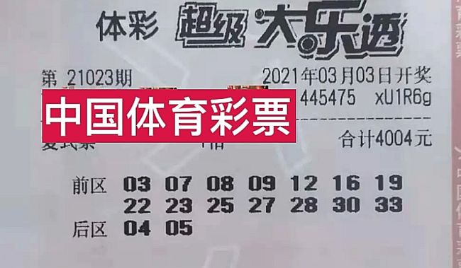 21098期大乐透开奖结果揭晓，梦想与幸运的碰撞