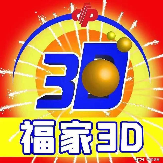 福彩3D今日开奖，梦想与希望的碰撞