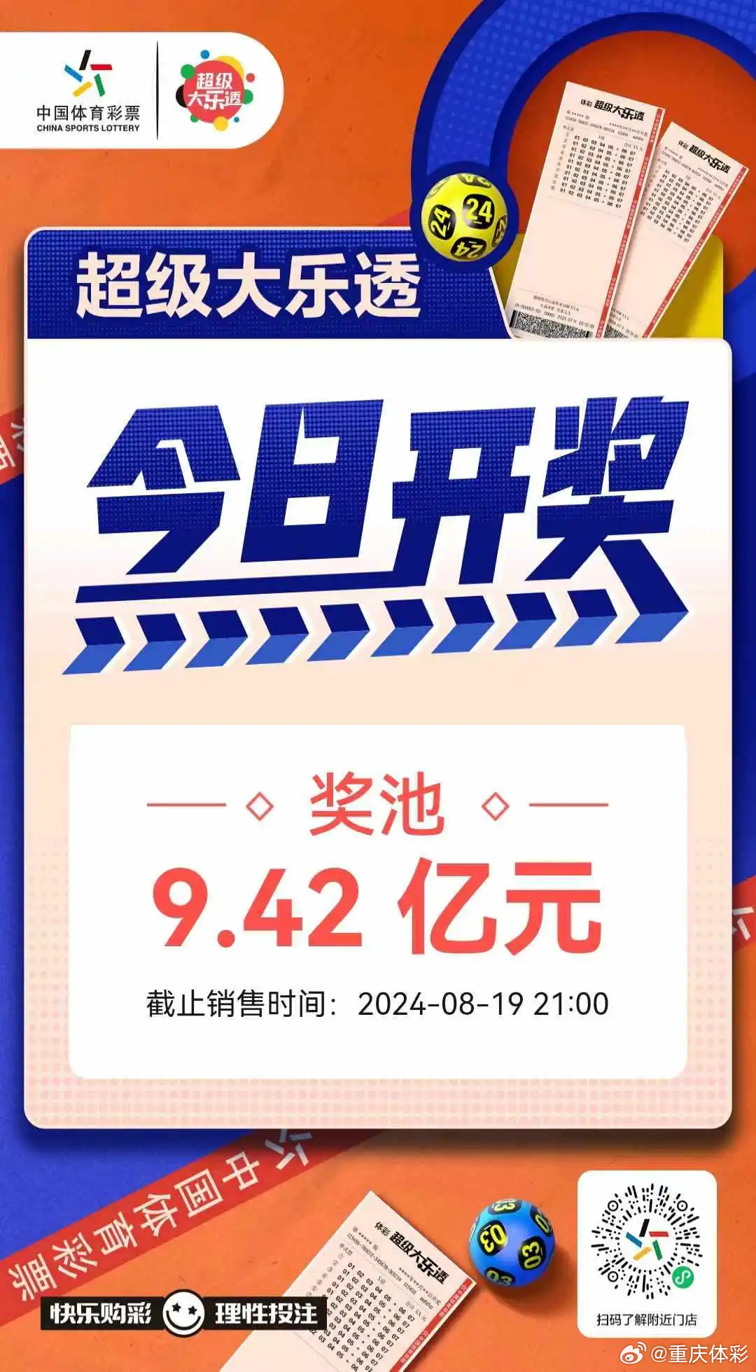 探索中国体育彩票大乐透的奇妙之旅，揭秘最新开奖结果