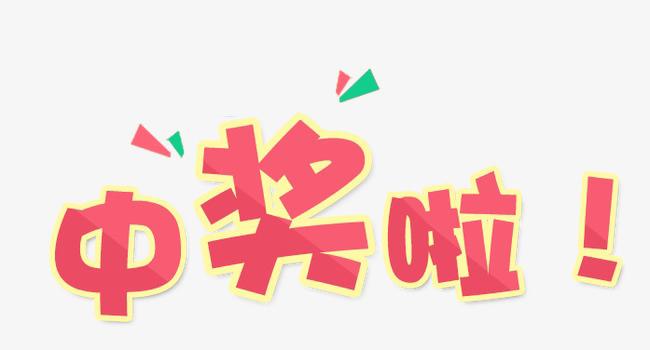 彩票的魅力，双色球开奖结果与人生小奇迹