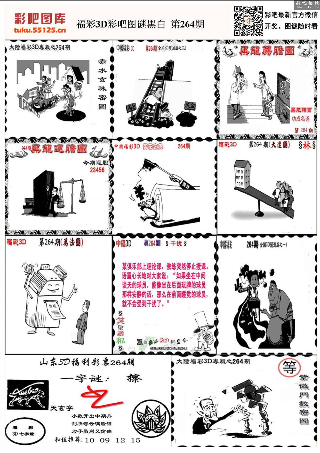 福彩3D字谜图解，240期总汇大全深度解析