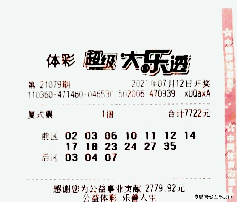 探寻幸运之光，大乐透21073期开奖结果全解析