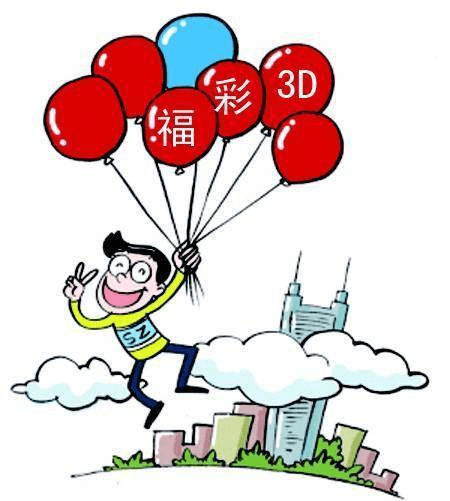 福利彩票3D，梦想与现实的交汇点